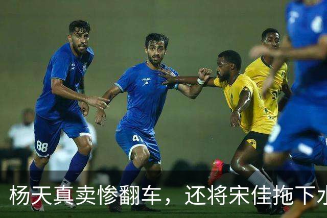 杨天真卖惨翻车，还将宋佳拖下水，才懂大家都“误会”蓝盈莹了！